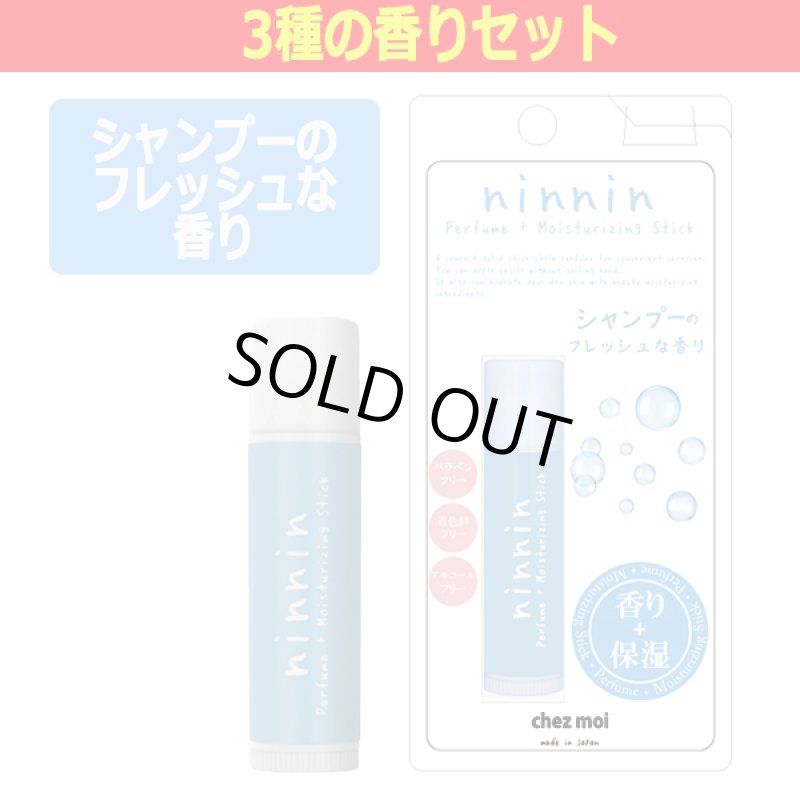 画像7: 女子力スティックタイプ練り香水「ナンナン」3種の香りセット (7)