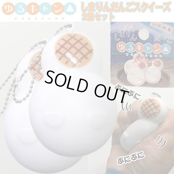 ゆるキャン ダブルチャンス 当選品 しまりんだんご記念写真 ピクチャーボード ゆるキャン△ ダブルチャンス 当選 しまりんだんご記念写真