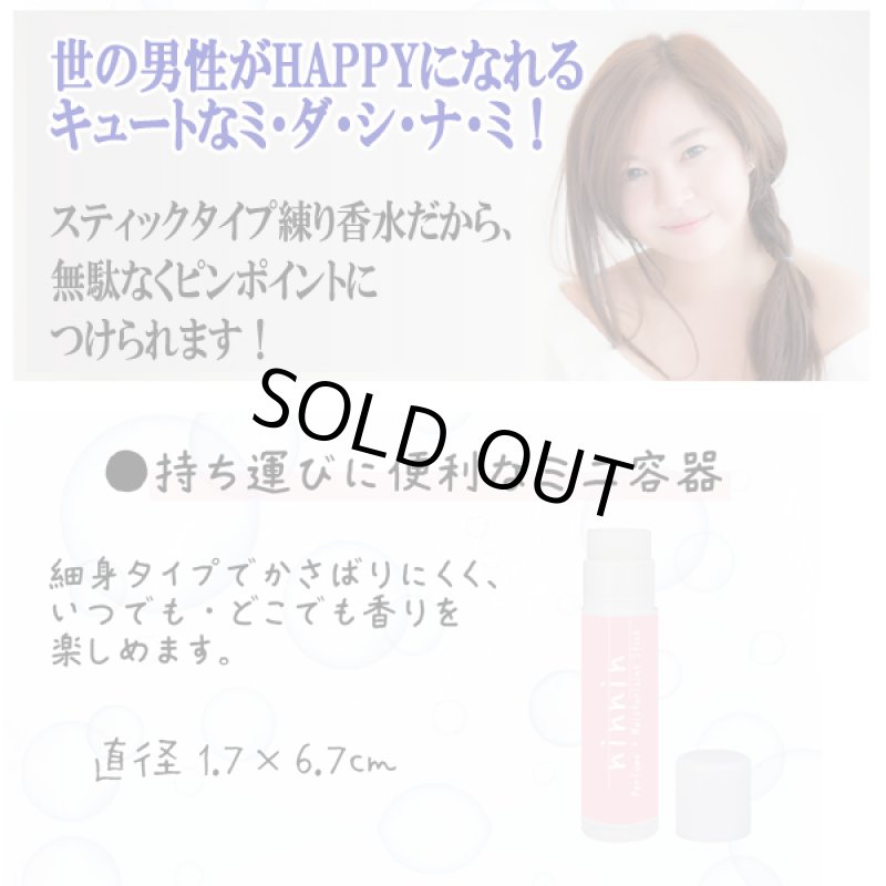 画像2: 女子力スティックタイプ練り香水「ナンナン」 (2)