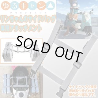 【40点業者向け】96,800円相当 ゆるキャン△ アームウォーマー セット ゆるキャン グッズ 公式 ステンレスマグ BIKER ver.2 日本製 (新潟県燕