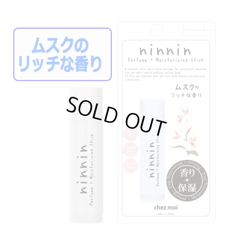 画像6: 女子力スティックタイプ練り香水「ナンナン」 (6)