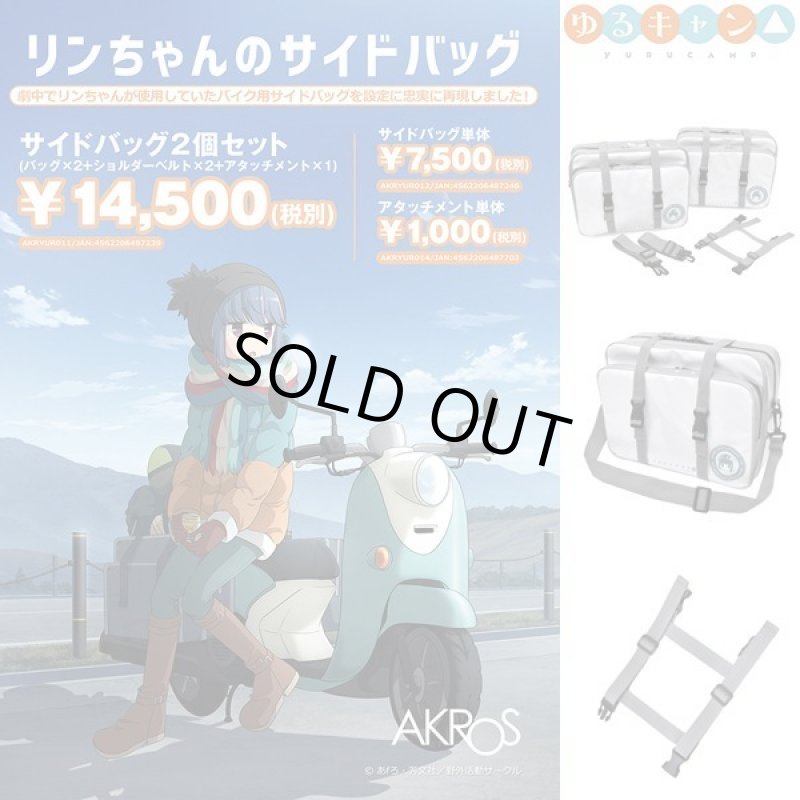 画像10: ゆるキャン△リンちゃんのサイドバッグ(単品) (10)