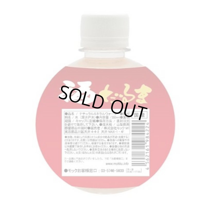 画像3: 球体ボトルウォーター新元号「令和」だるま24本セット (3)