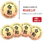 画像3: 新元号「令和」プリント特大えびせんべい20袋セット (3)