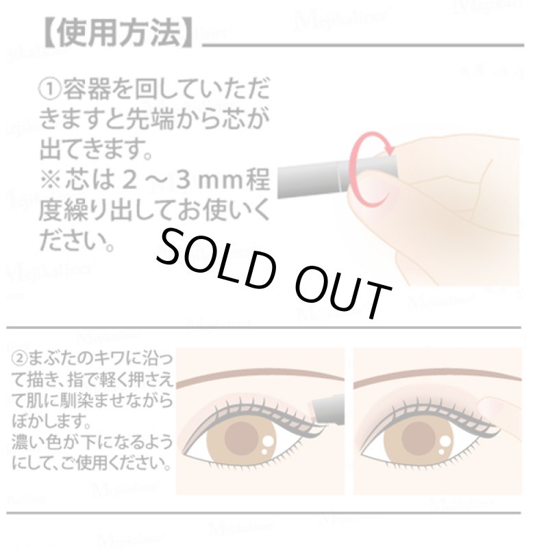 画像6: メジカライナー「ダブルアイシャドウ/グラデーションアイメイク」3色セット (6)