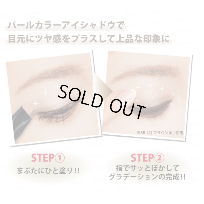 画像4: メジカライナー「ダブルアイシャドウ/グラデーションアイメイク」3色セット (4)