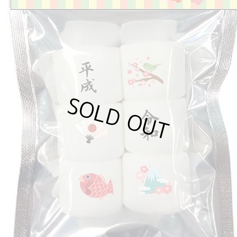 画像2: 新元号記念「令和」プリントマシュマロ10袋セット (2)