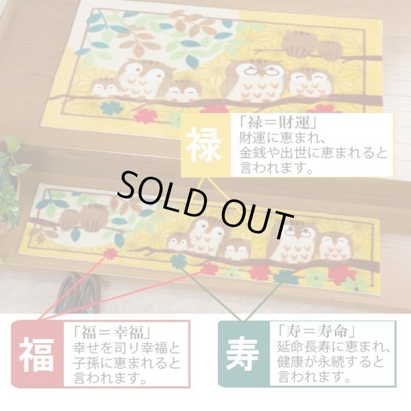 画像2: 幸運の七福ろうカービング加工玄関マット「30x120cm」 (2)