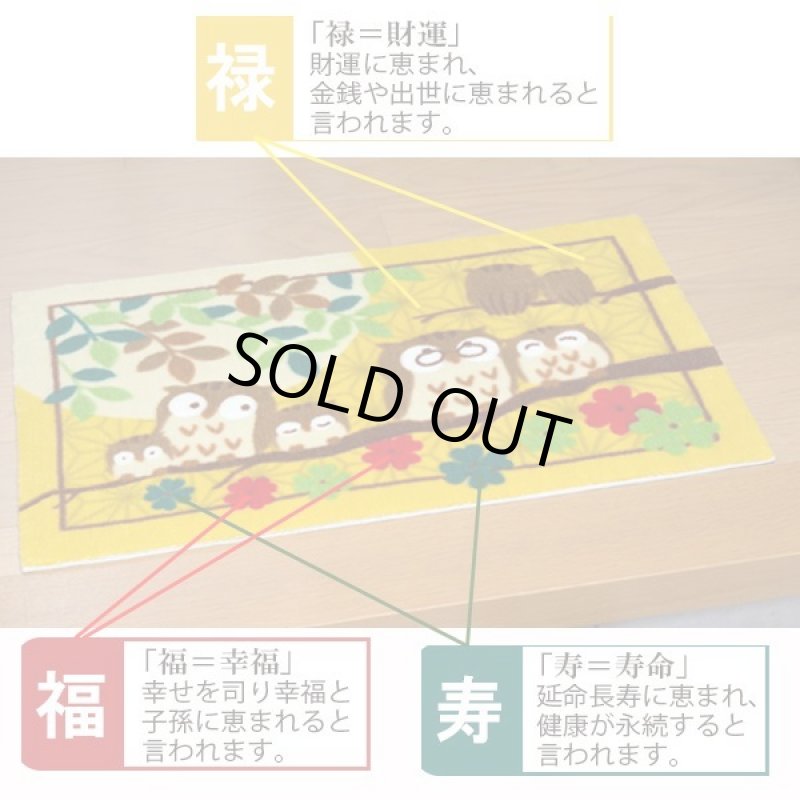 画像2: 幸運の七福ろうカービング加工玄関マット「50x80cm」 (2)