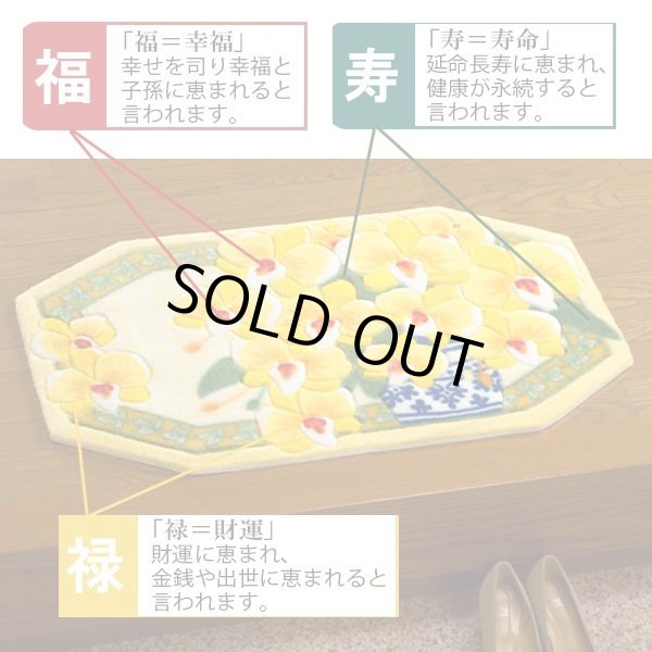 幸運の黄色い胡蝶蘭カービング加工八角玄関マットRON-440