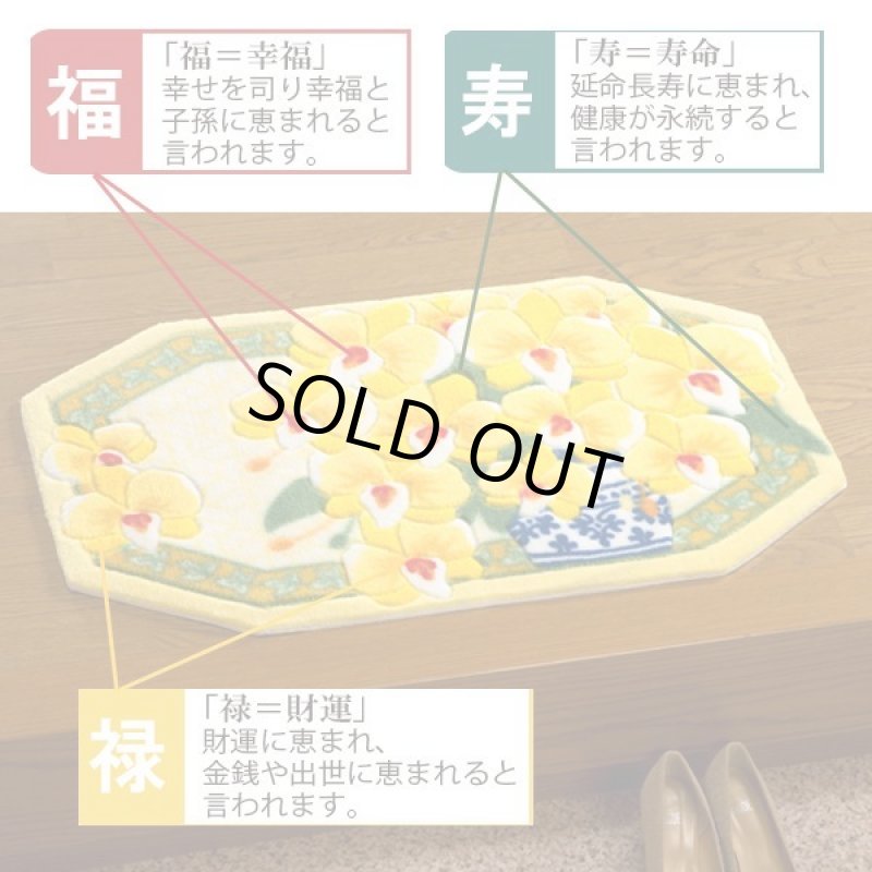 画像2: 幸運の黄色い胡蝶蘭カービング加工八角玄関マット (2)