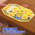 画像5: 幸運の黄色い胡蝶蘭カービング加工八角玄関マット (5)