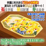 画像1: 幸運の黄色い胡蝶蘭カービング加工八角玄関マット (1)