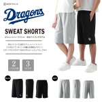 画像1: スウェットハーフパンツ「中日ドラゴンズ2019年モデル」 (1)