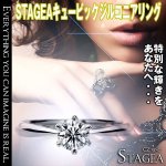 画像1: STAGEA（ステージア）キュービックジルコニアリング (1)
