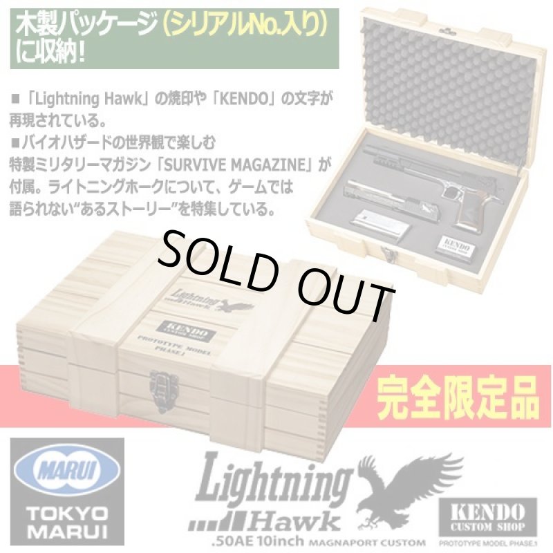 画像4: 東京マルイ ガス式 「バイオハザード限定品ライトニングホーク」 .50AE 10インチ マグナポートカスタム (4)