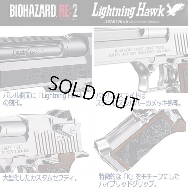 東京マルイ ガス式 「バイオハザード限定品ライトニングホーク」 .50AE