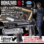 画像1: 東京マルイ ガス式 「バイオハザード限定品ライトニングホーク」 .50AE 10インチ マグナポートカスタム (1)