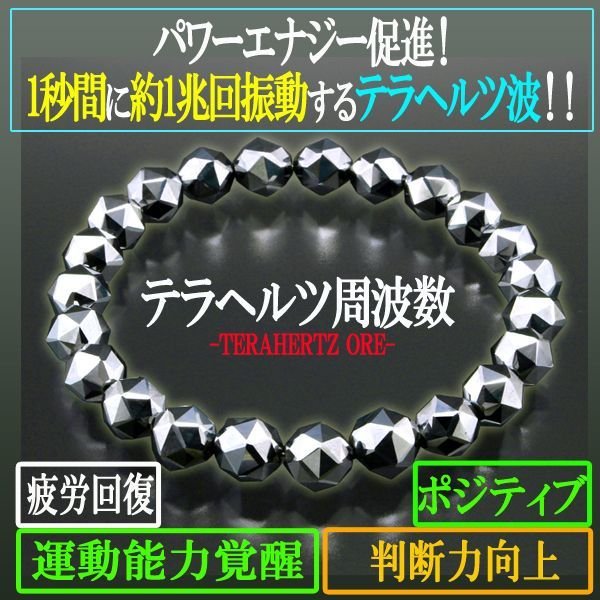 生命の光線スターカットテラヘルツブレスHI-BL-2053