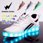 画像1: LEDライトスニーカー「シャイニングシューズ」 (1)