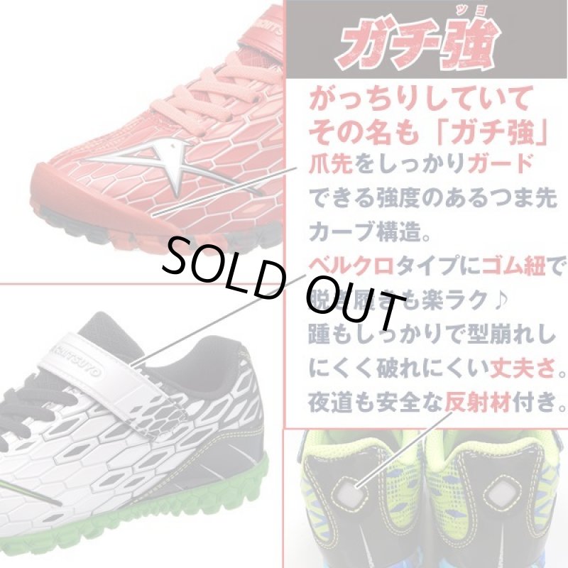 画像2: キッズ・ジュニアシューズ「アサヒJ022ダンガンシリース／ガチ強男の子」2019年モデル (2)