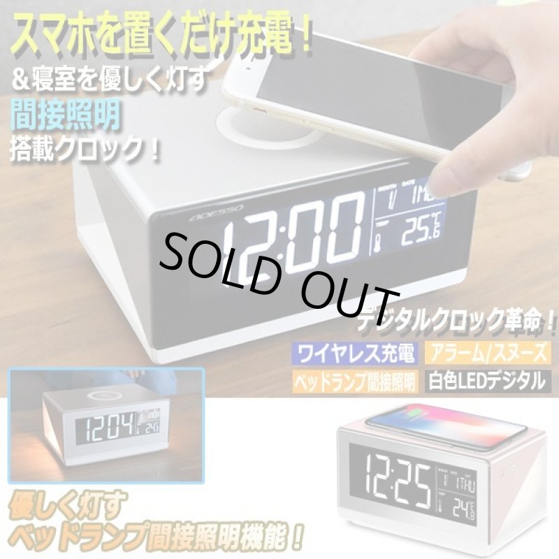 画像1: ベッドランプ搭載ワイヤレスチャージングデジタルクロック (1)