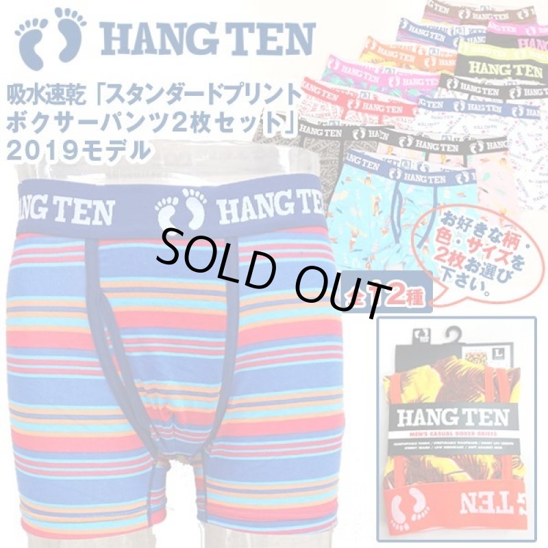 画像1: HANGTEN吸水速乾「スタンダードプリントボクサーパンツＬサイズ2枚セット」2019モデル (1)