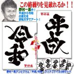 画像1: 野村一晟アンビグラム「平成/令和」クリアファイル5枚セット (1)