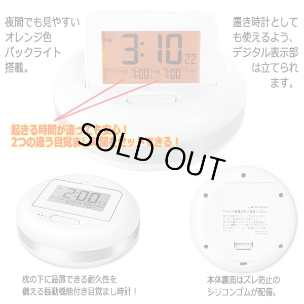 枕の下から強振動！パーソナル目覚ましデジタルクロックADE-MY-106