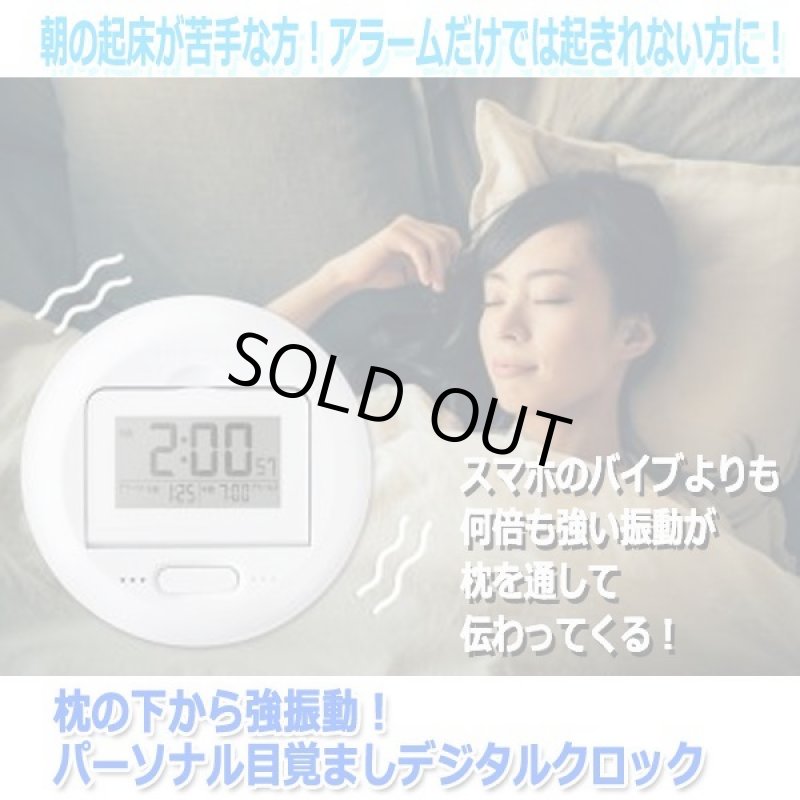 画像5: 枕の下から強振動！パーソナル目覚ましデジタルクロック (5)