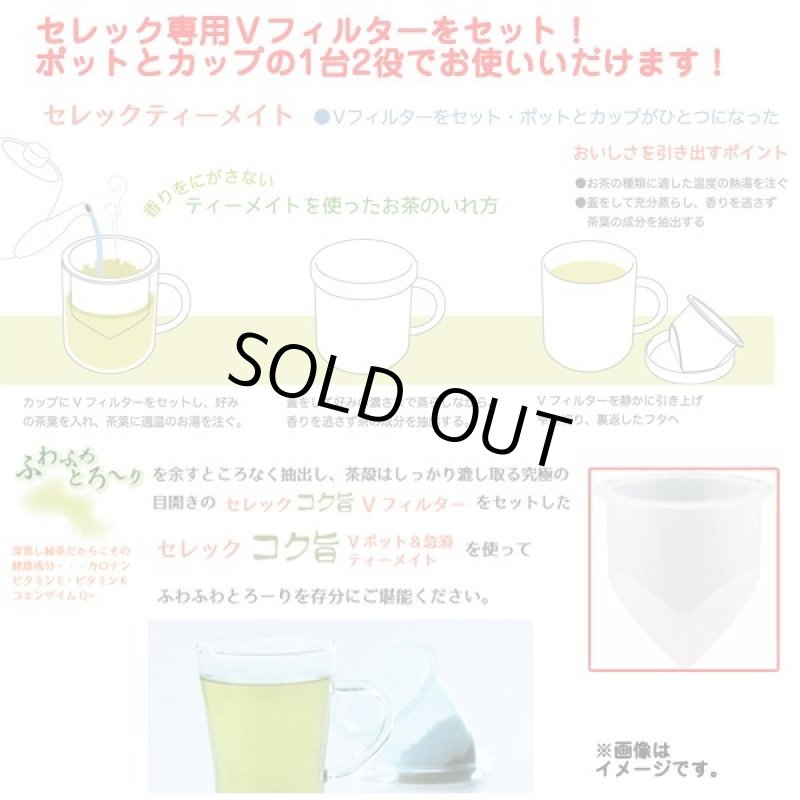 画像6: セレック「スヌーピー・ティーメイト」 (6)