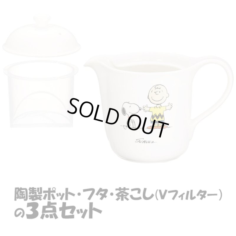 画像2: セレック「スヌーピー・Vポット(チャーリー・ブラウン)」 (2)