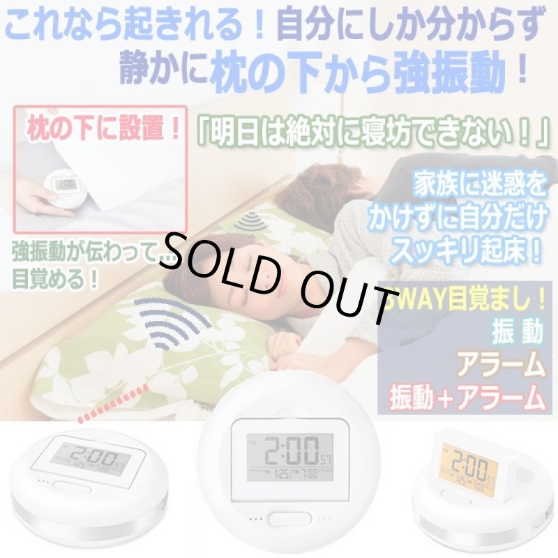 画像1: 枕の下から強振動！パーソナル目覚ましデジタルクロック (1)