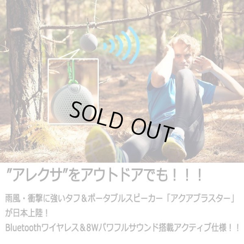 画像2: Amazon alexa対応Bluetooth防水スピーカー「アクアブラスター」 (2)