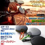 画像1: Amazon alexa対応Bluetooth防水スピーカー「アクアブラスター」 (1)