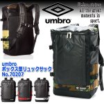 画像1: umbroボックス型リュックサックNo.70207 (1)