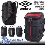 画像1: umbroリフレクションバックパックNo.70273 (1)