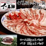 画像1: イブ美豚しゃぶしゃぶ鍋・焼肉セット (1)