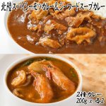 画像1: 北陸スパイシーモツカレー＆シーフードスープカレー (1)