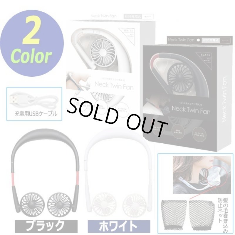画像5: ヘッドフォンSTYLE涼！ネックツインファン (5)