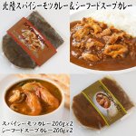 画像6: 北陸スパイシーモツカレー＆シーフードスープカレー (6)