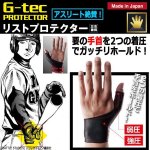 画像1: G-tecリストプロテクター（左右兼用） (1)