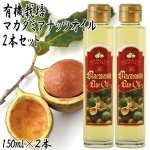 画像1: 有機栽培マカダミアナッツオイル2本セット（150ml×2） (1)