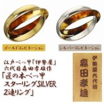 画像5: 江戸べっ甲「伊勢屋」六代目森田孝雄作「匠の本べっ甲・スターリングSILVER２連リング」 (5)