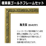 画像2: 「令和」元号発表時書体ポスター[極美装ゴールドフレームセット] (2)