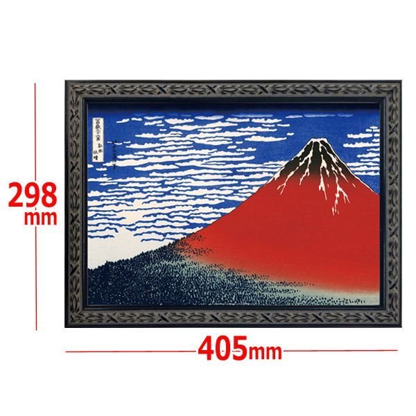 葛飾北斎/凱風快晴（冨嶽三十六景）」超高精細美術印刷ポスター[極美装