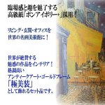 画像3: 「ゴッホ/夜のカフェテラス」超高精細美術印刷ポスター[極美装ブラックフレームセット] (3)