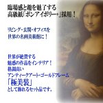 画像3: 「ダ・ヴィンチ/モナ・リザ」超高精細美術印刷ポスター[極美装ゴールドフレームセット] (3)