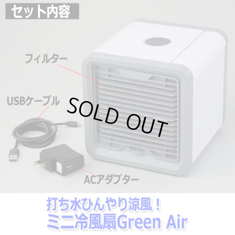 画像7: 打ち水ひんやり涼風！ミニ冷風扇Green Air (7)