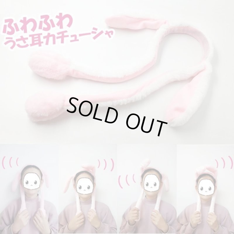 画像4: うさ耳ダンス「うさぎカチューシャ」2色セット (4)